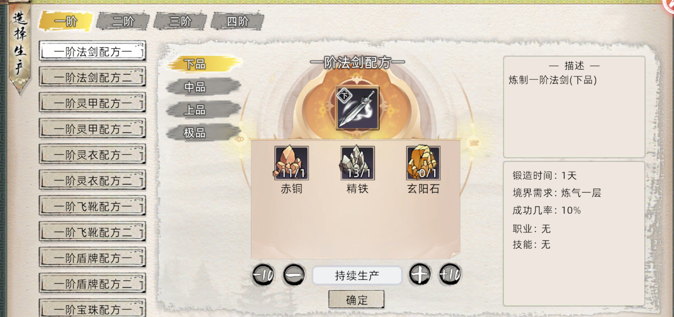《修仙家族模拟器2》新手引导教程之百艺精通