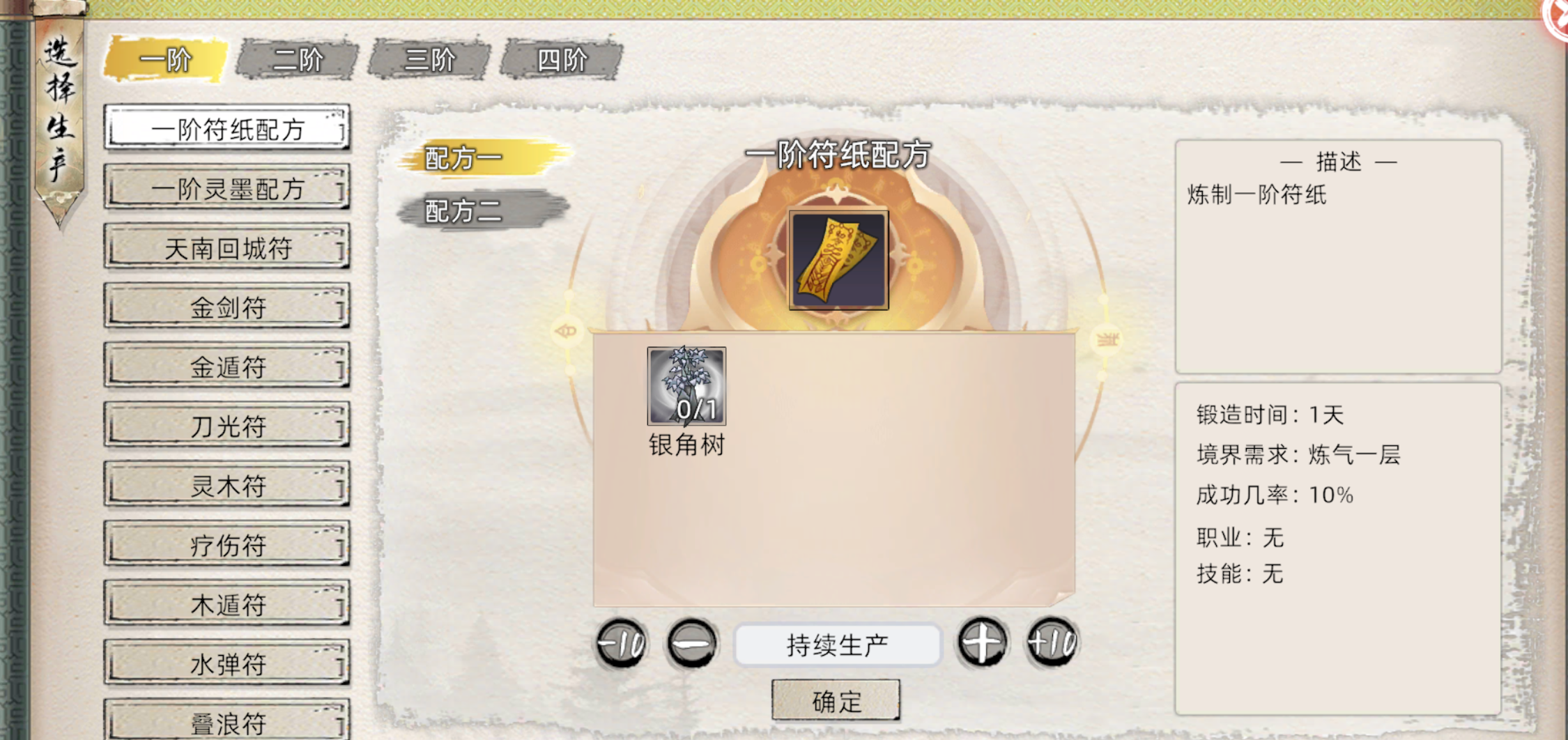 《修仙家族模拟器2》新手引导教程之百艺精通