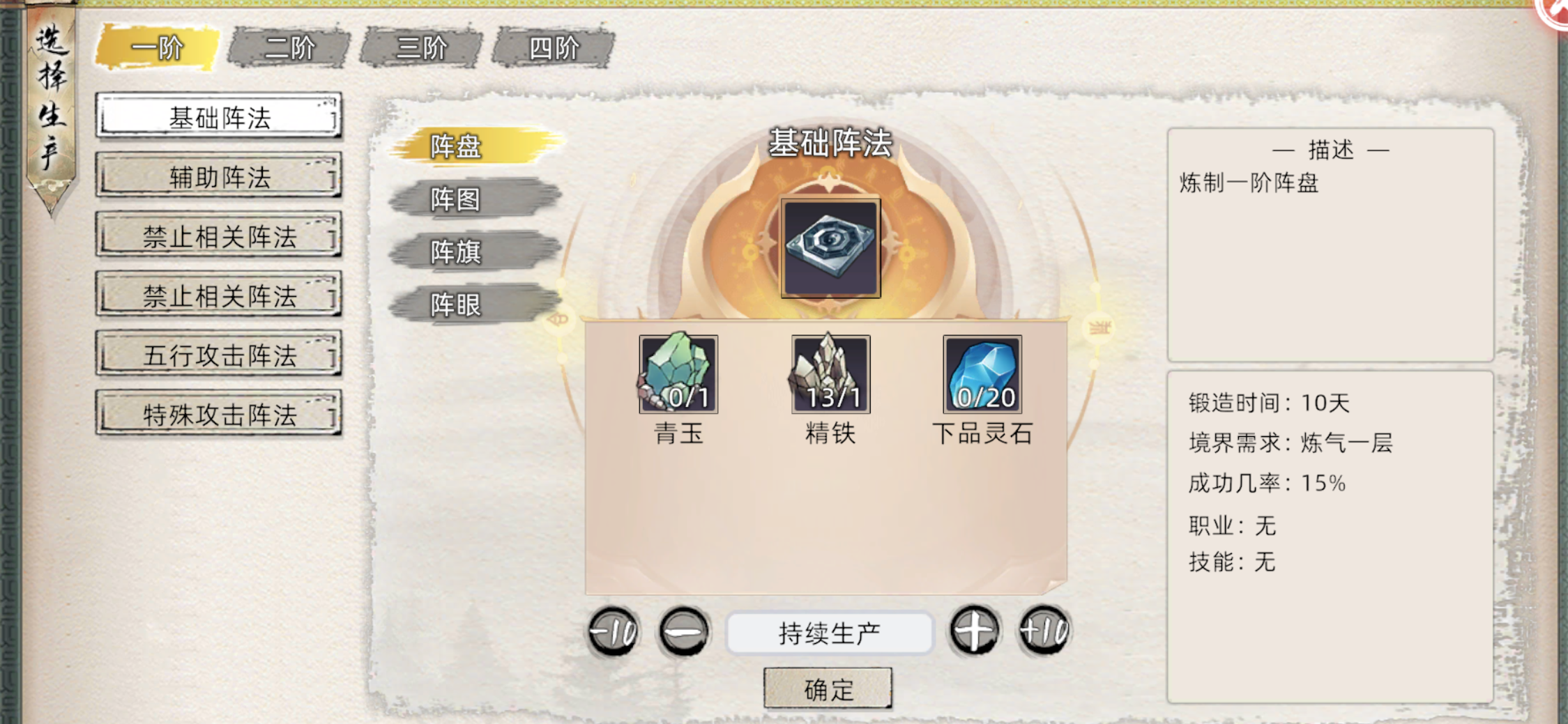 《修仙家族模拟器2》新手引导教程之百艺精通