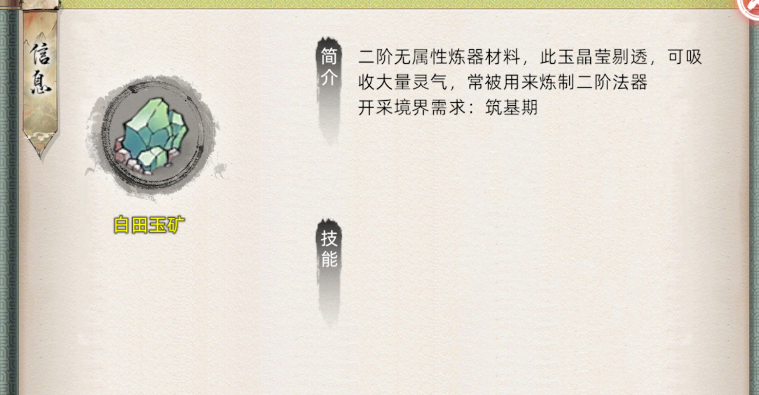 《修仙家族模拟器2》新手引导教程之百艺精通