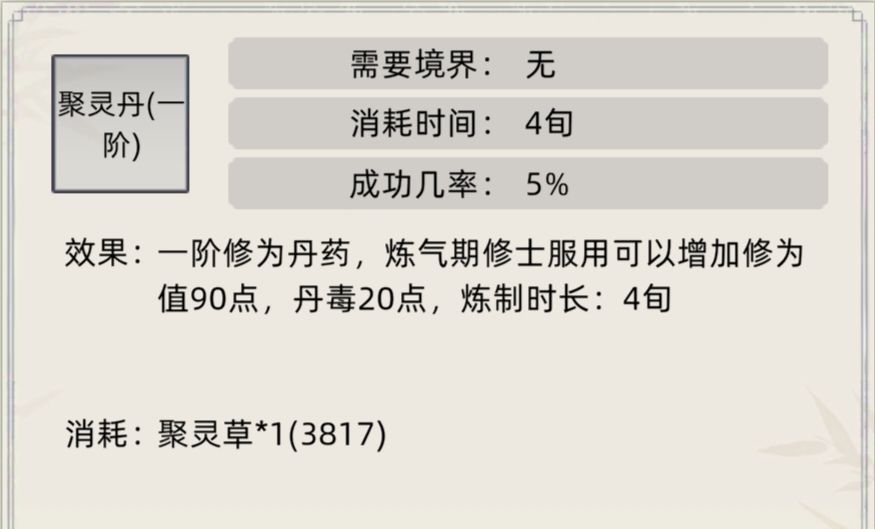 《修仙家族模拟器》常见丹药及效果一览