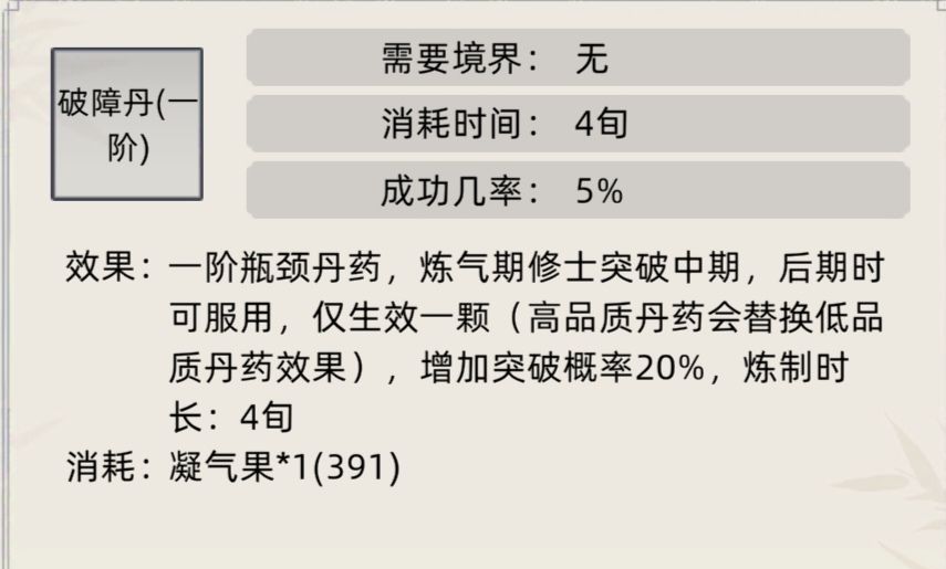 《修仙家族模拟器》常见丹药及效果一览