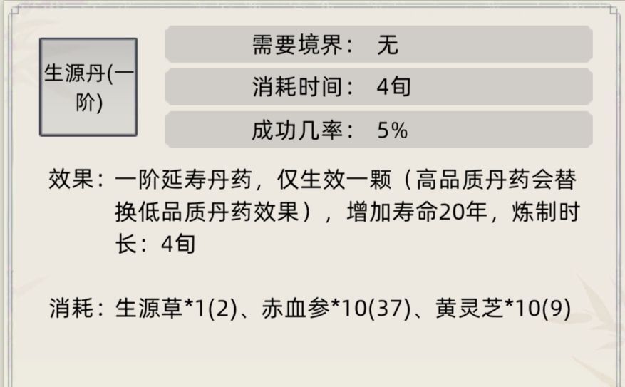 《修仙家族模拟器》常见丹药及效果一览