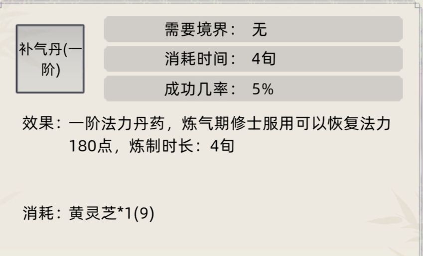 《修仙家族模拟器》常见丹药及效果一览