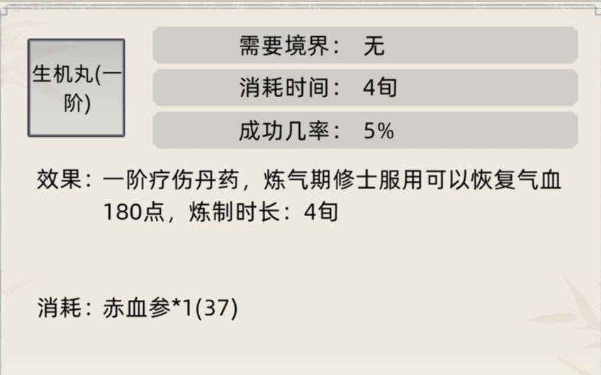 《修仙家族模拟器》常见丹药及效果一览