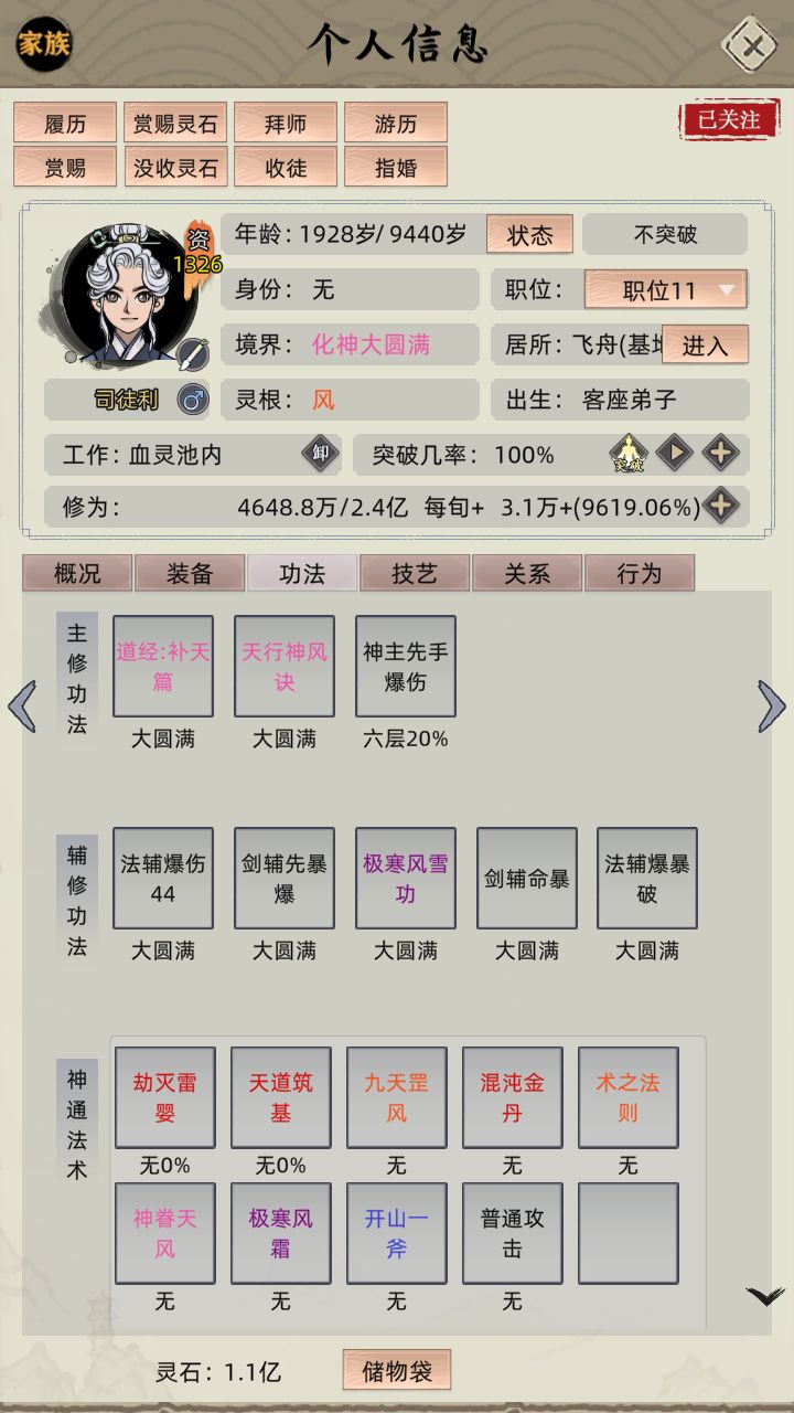 《修仙家族模拟器》法修攻略