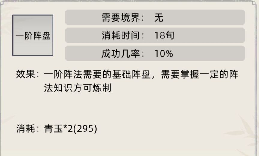 《修仙家族模拟器》阵法及效果介绍合集