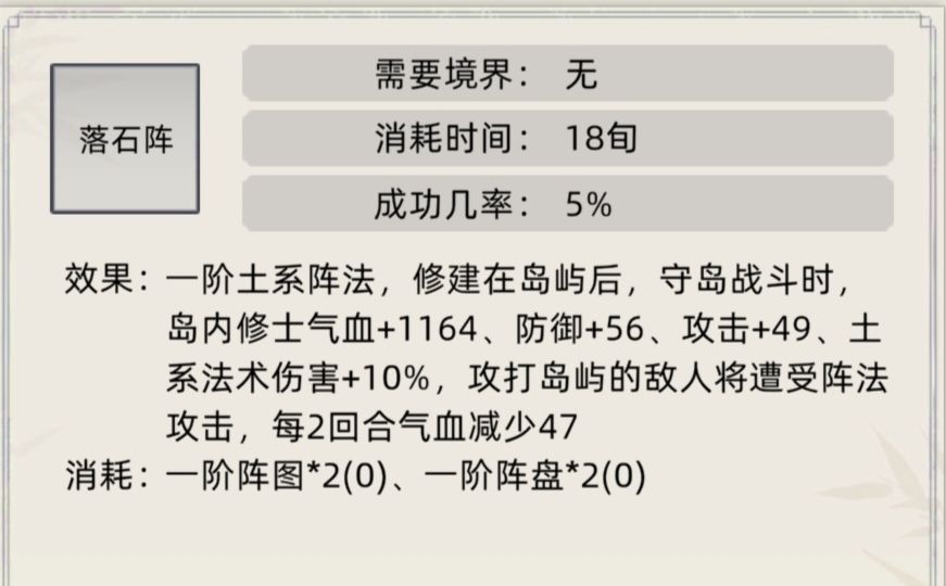 《修仙家族模拟器》阵法及效果介绍合集