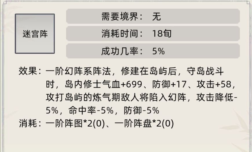 《修仙家族模拟器》阵法及效果介绍合集