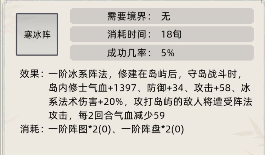 《修仙家族模拟器》阵法及效果介绍合集