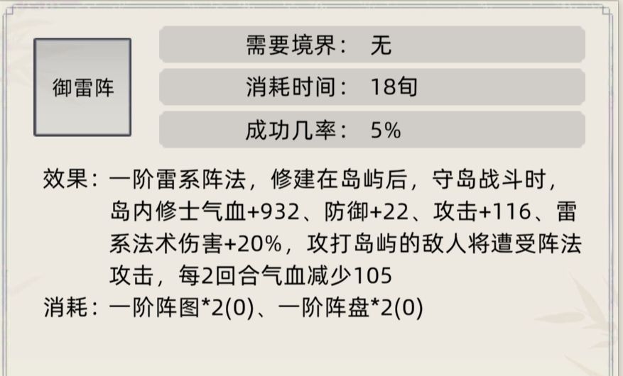 《修仙家族模拟器》阵法及效果介绍合集
