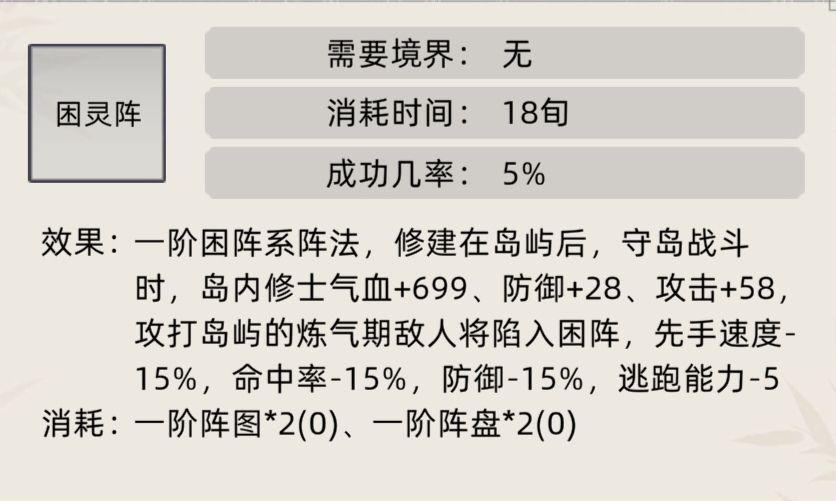 《修仙家族模拟器》阵法及效果介绍合集