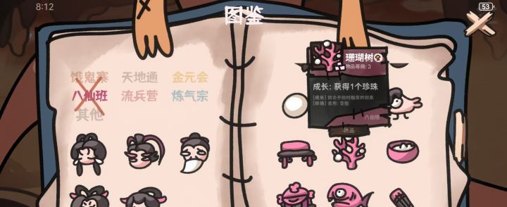 《西行乱斗》八仙班变脸流攻略