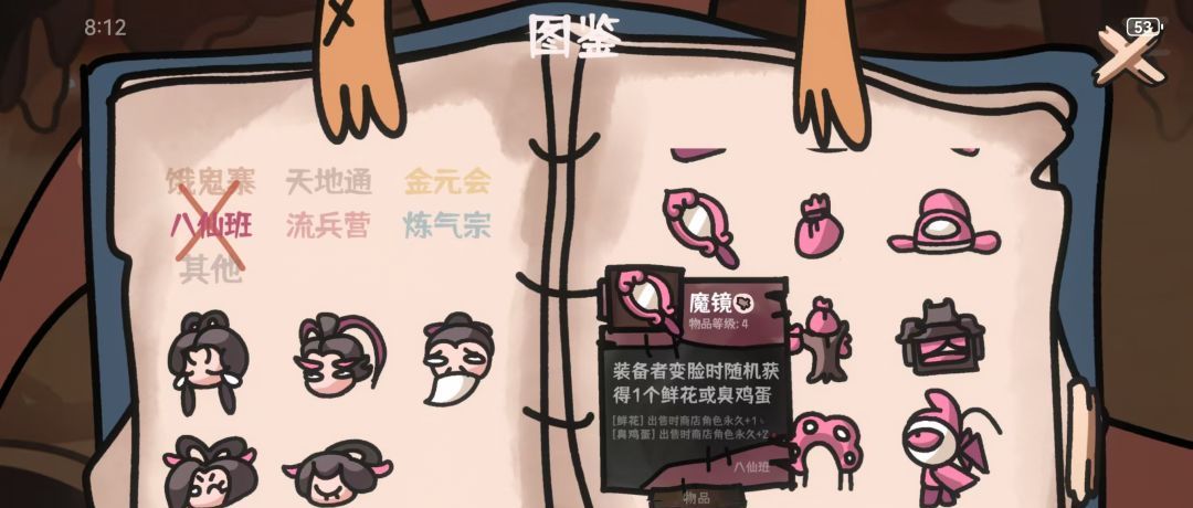 《西行乱斗》八仙班变脸流攻略