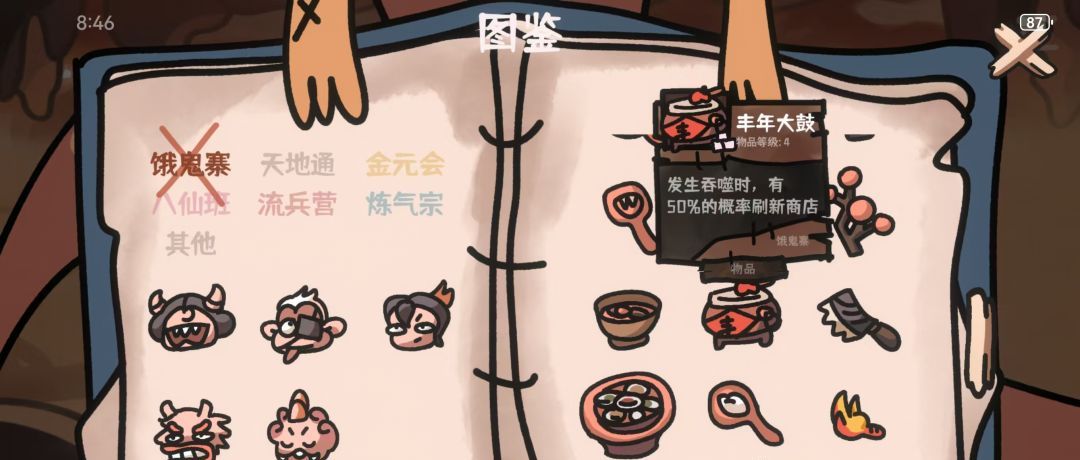 《西行乱斗》菜猪吞噬流玩法