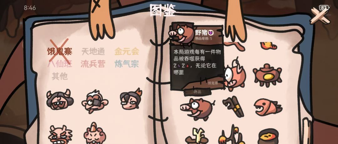 《西行乱斗》菜猪吞噬流玩法