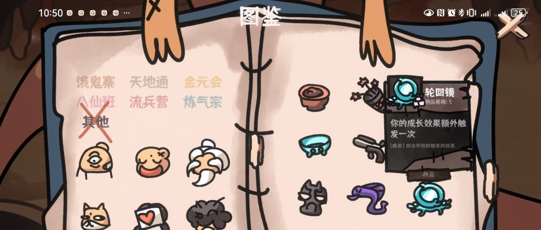 《西行乱斗》金元会果子流攻略