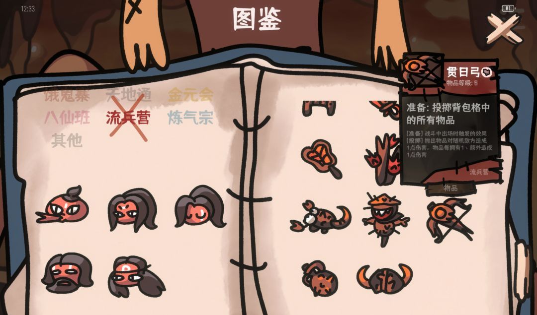 《西行乱斗》流兵营投掷流攻略