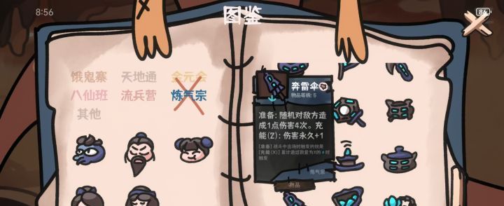 《西行乱斗》练气宗雷伞流攻略