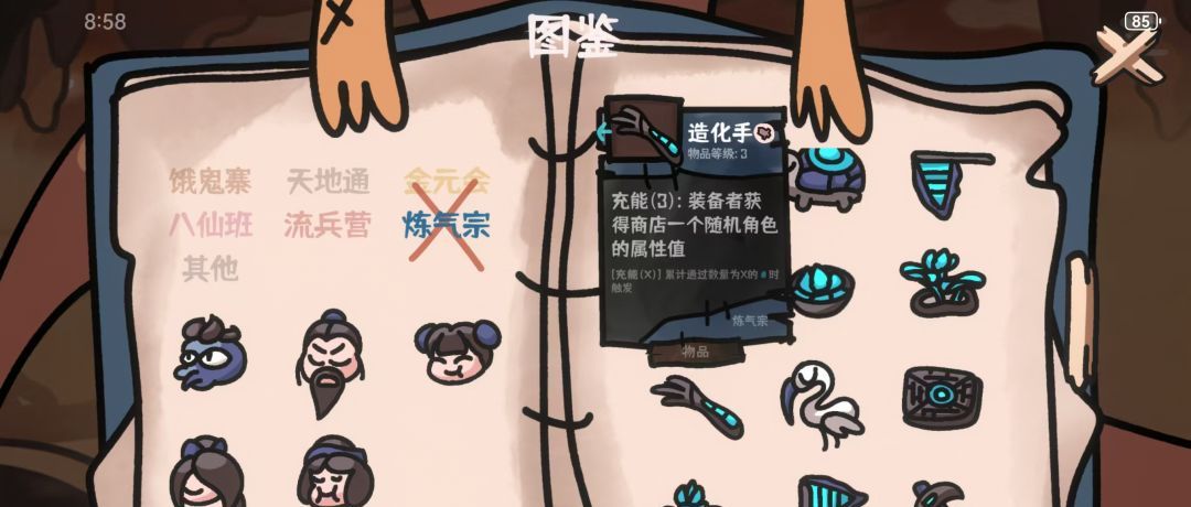《西行乱斗》练气宗雷伞流攻略