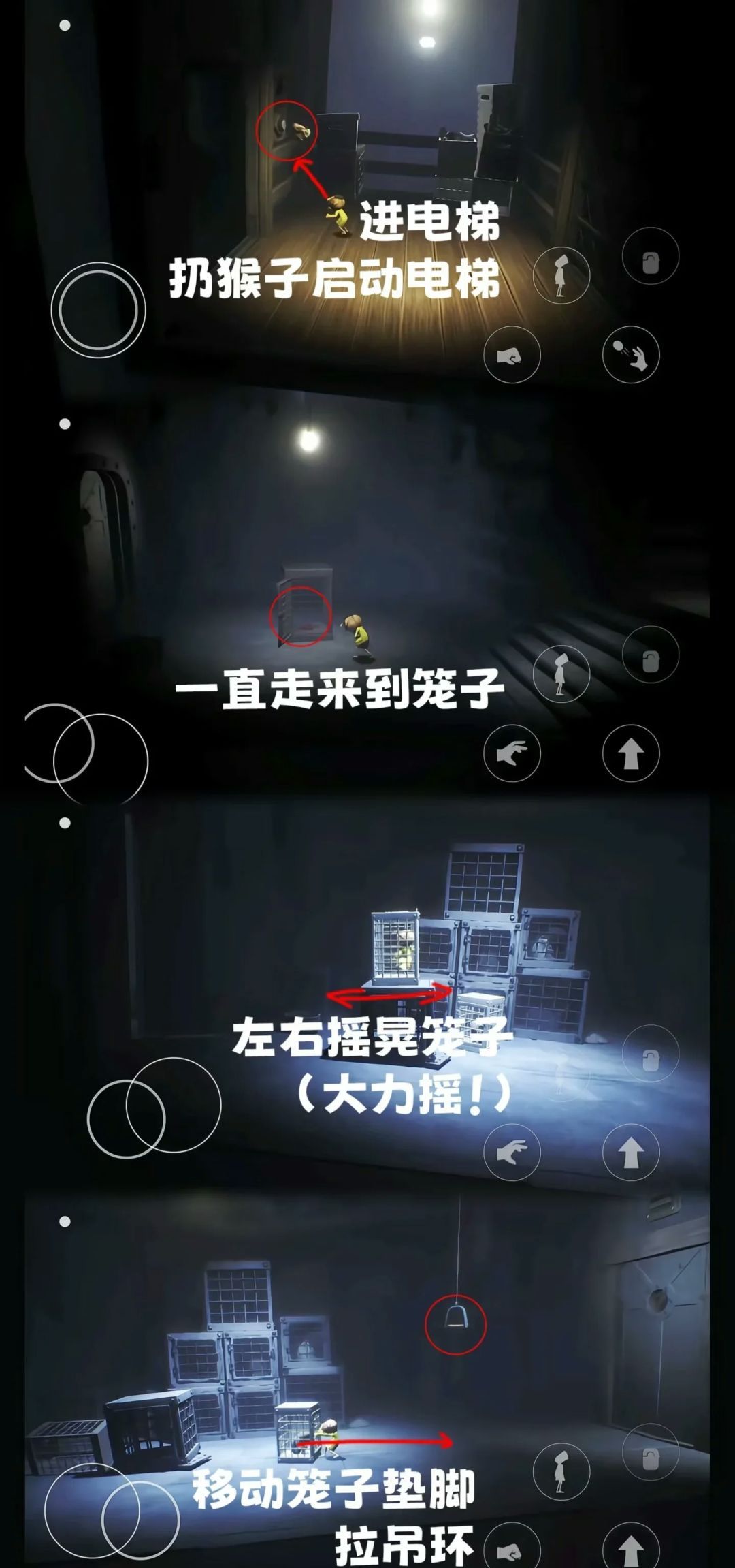 《小小梦魇》第二章全流程图文攻略
