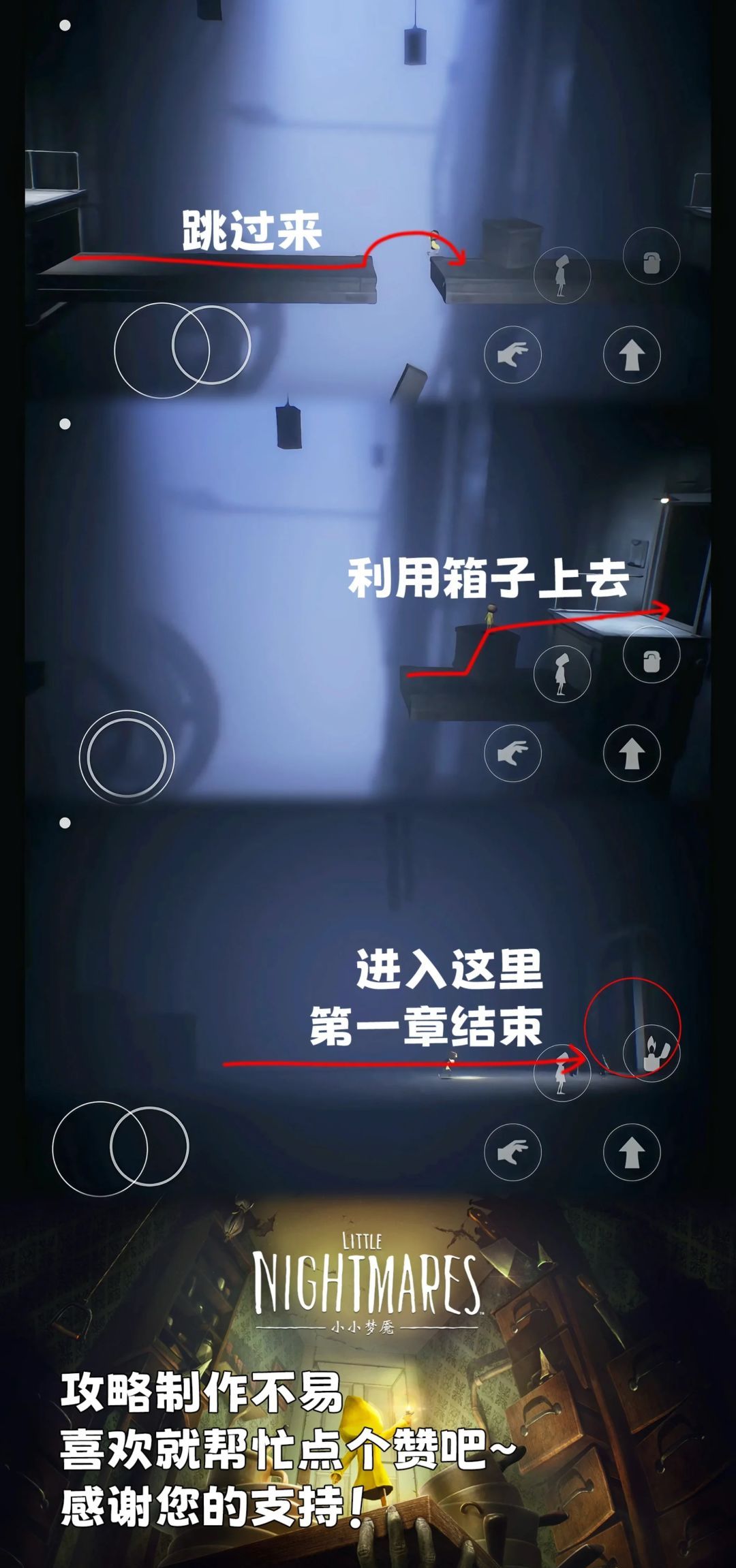 《小小梦魇》第一章全流程图文攻略
