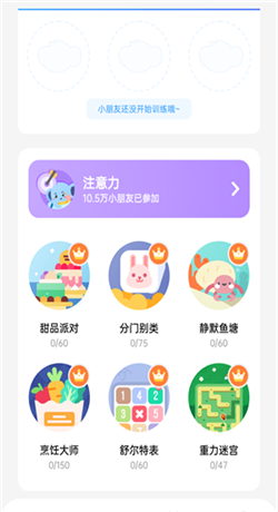 小象脑力app软件说明