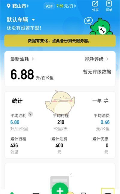 《小熊油耗》查看车型油耗方法