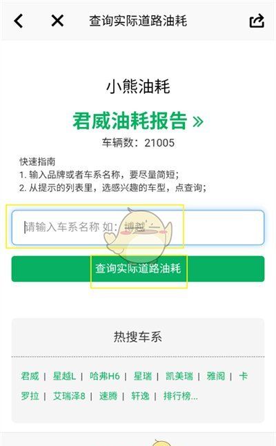 《小熊油耗》查看车型油耗方法