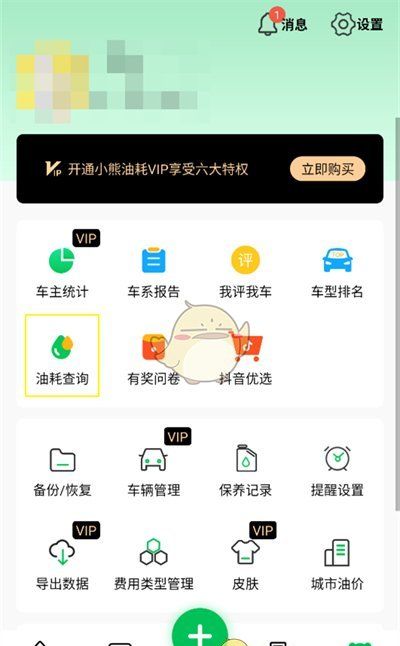 《小熊油耗》查看车型油耗方法