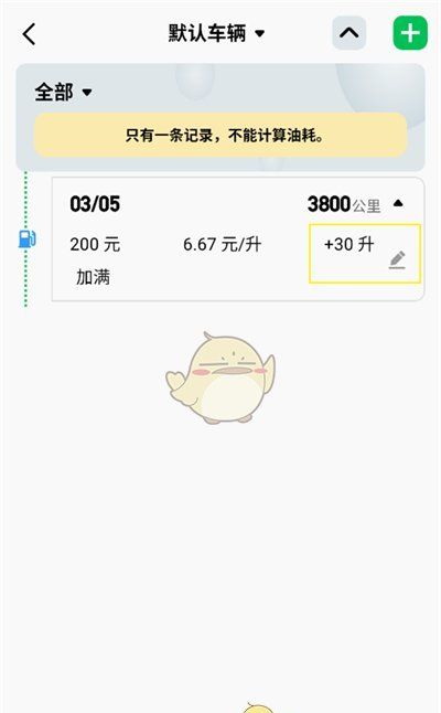 《小熊油耗》修改加油记录方法