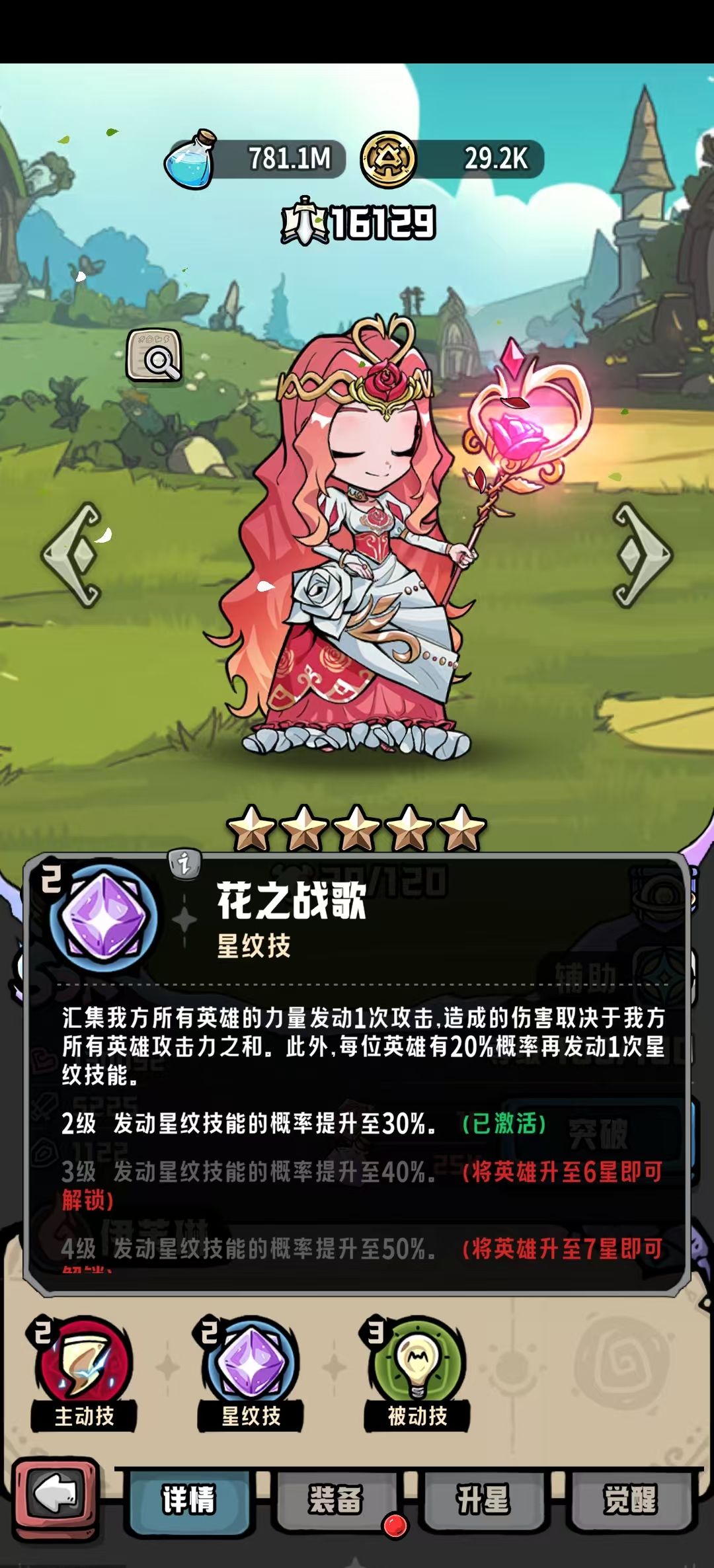 消消英雄2光之国每个英雄细节讲解