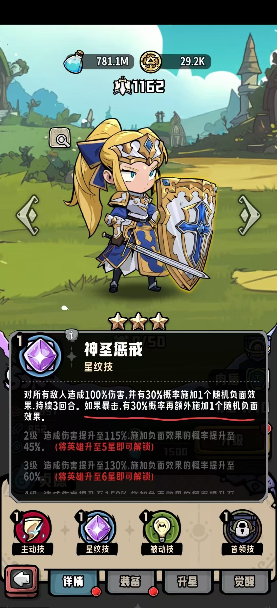 消消英雄2光之国每个英雄细节讲解