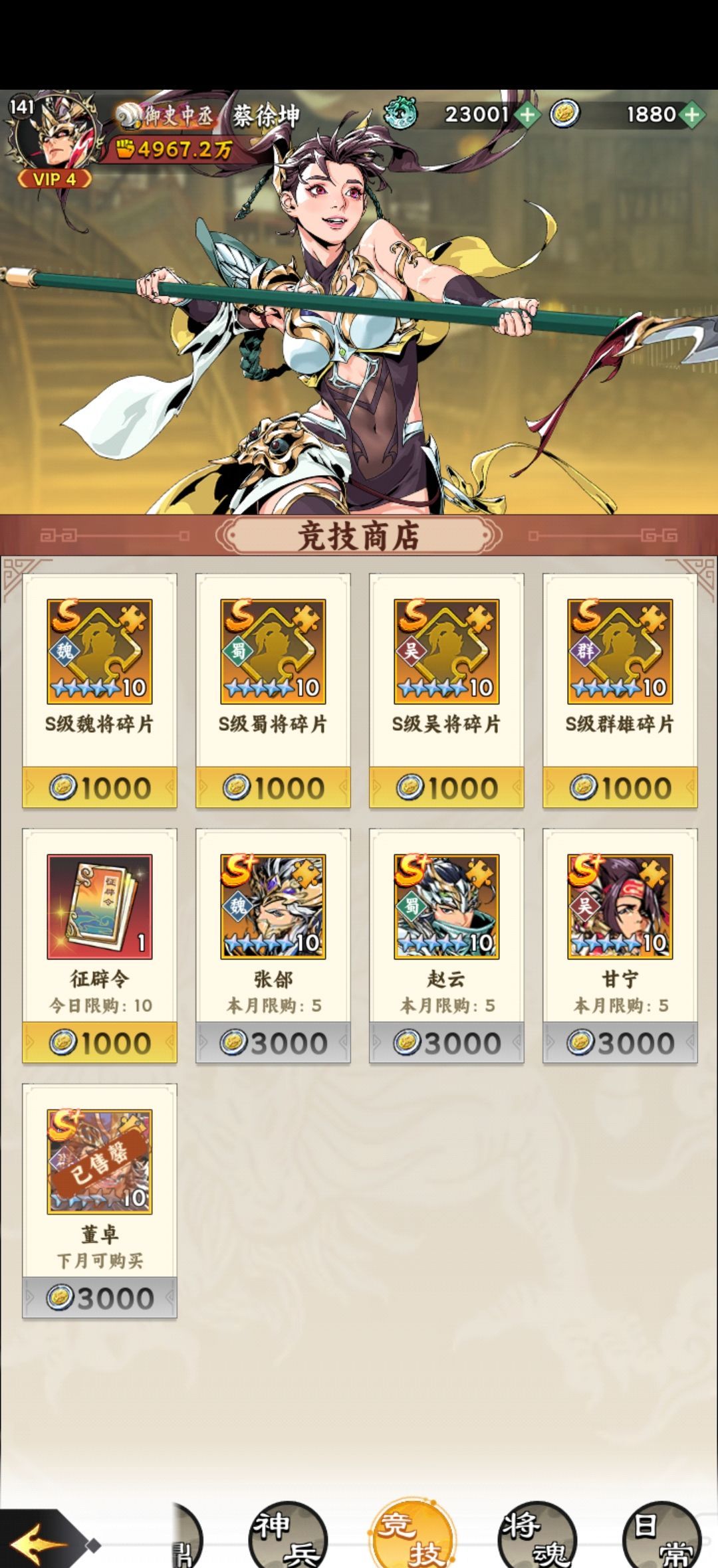 《雄心之上》集市购买建议
