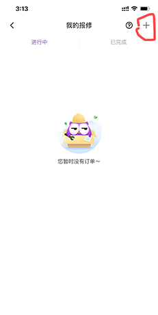 《相寓》报修方法介绍