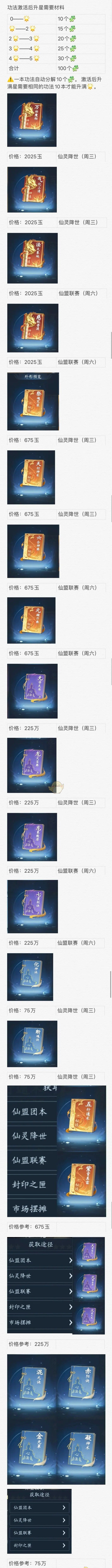 《仙遇》功法升星攻略