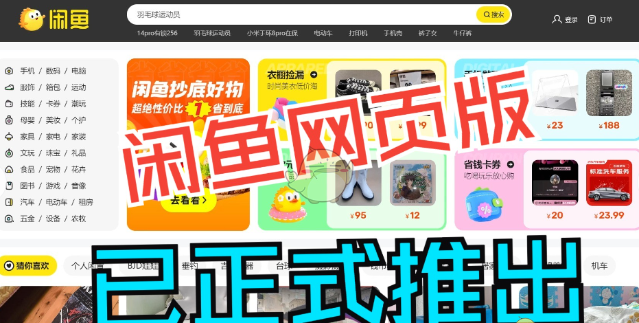 《闲鱼》官网入口
