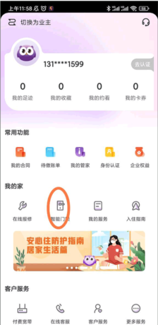 《相寓》设置查看门锁方法