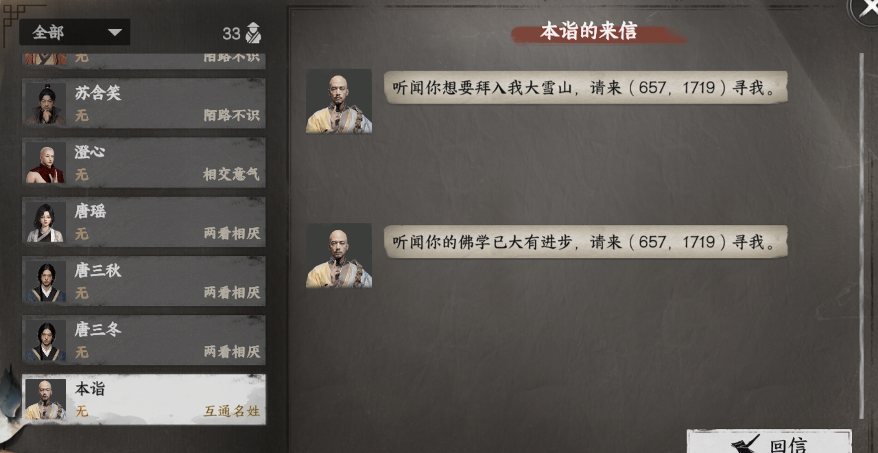 《下一站江湖2》大雪山入门晋升攻略