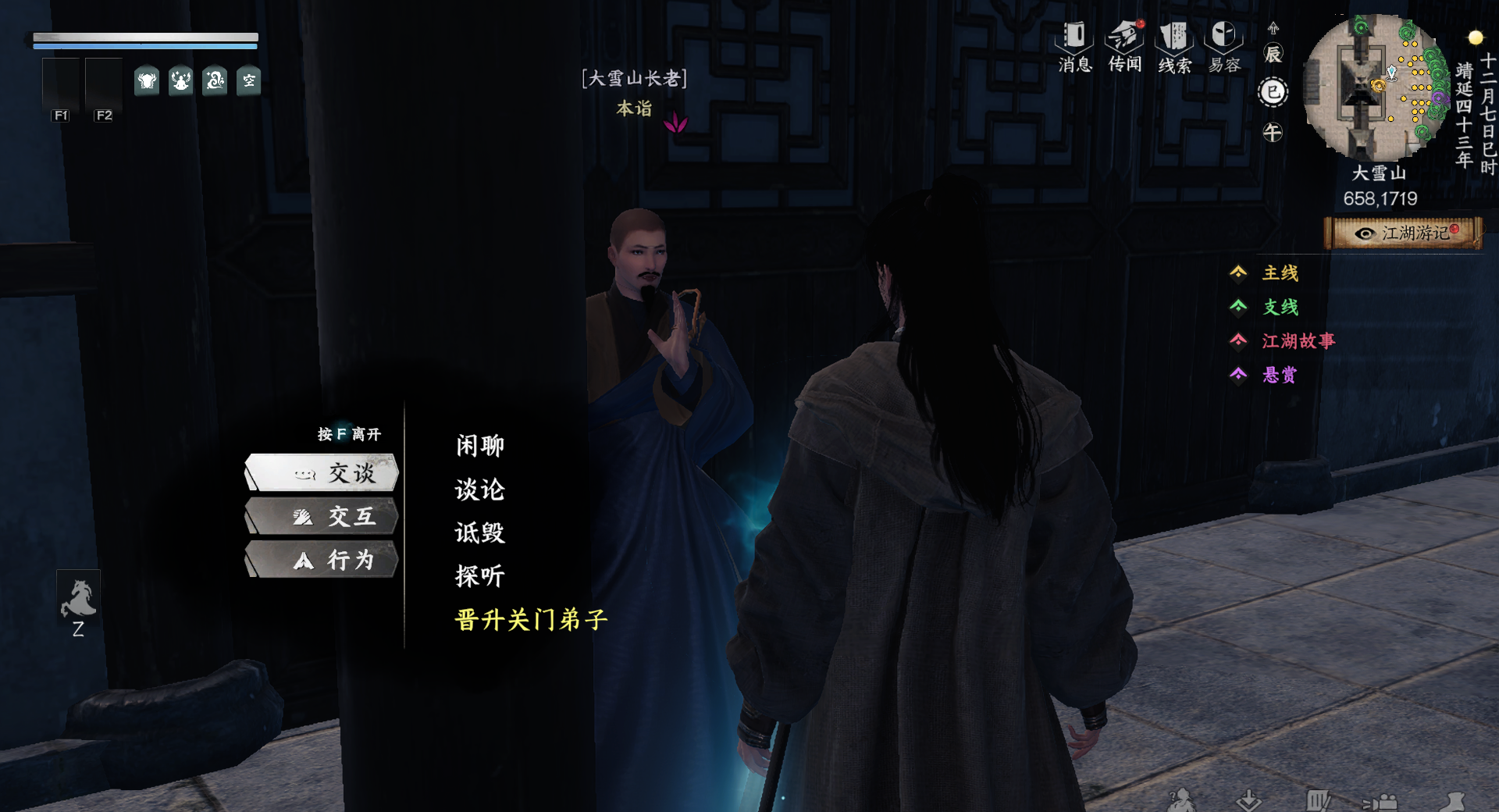 《下一站江湖2》大雪山入门晋升攻略