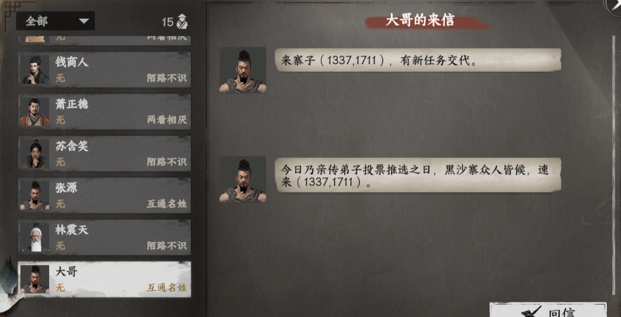 《下一站江湖2》黑沙寨入门晋升攻略