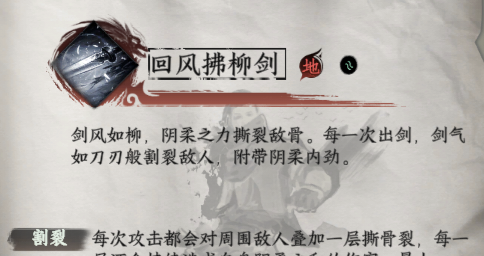 下一站江湖2剑护身绝技获取和效果一览