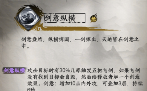 下一站江湖2剑护身绝技获取和效果一览