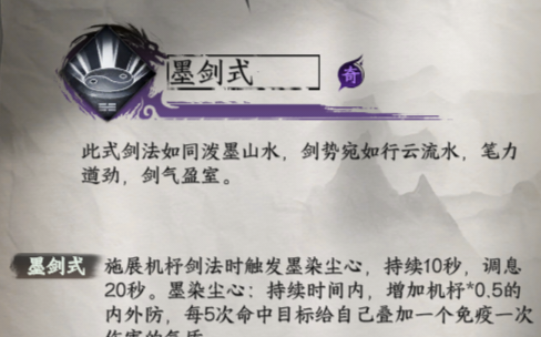 下一站江湖2剑护身绝技获取和效果一览