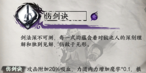 下一站江湖2剑护身绝技获取和效果一览