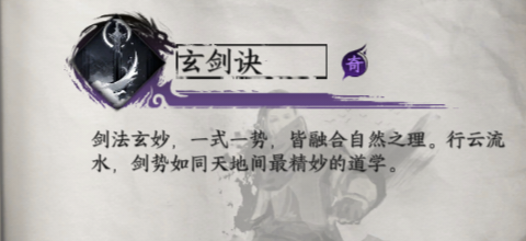 下一站江湖2剑护身绝技获取和效果一览