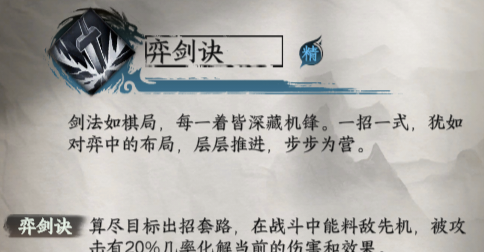 下一站江湖2剑护身绝技获取和效果一览