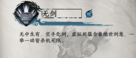 下一站江湖2剑护身绝技获取和效果一览