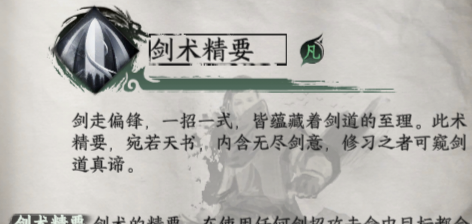 下一站江湖2剑护身绝技获取和效果一览