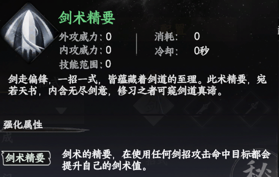 《下一站江湖2》剑斋入门晋升攻略